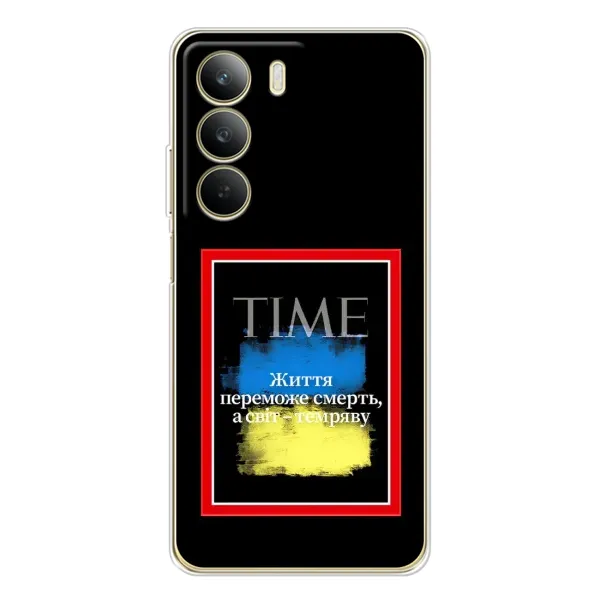 Чехол с принтом «Переможе добро» для Realme C71