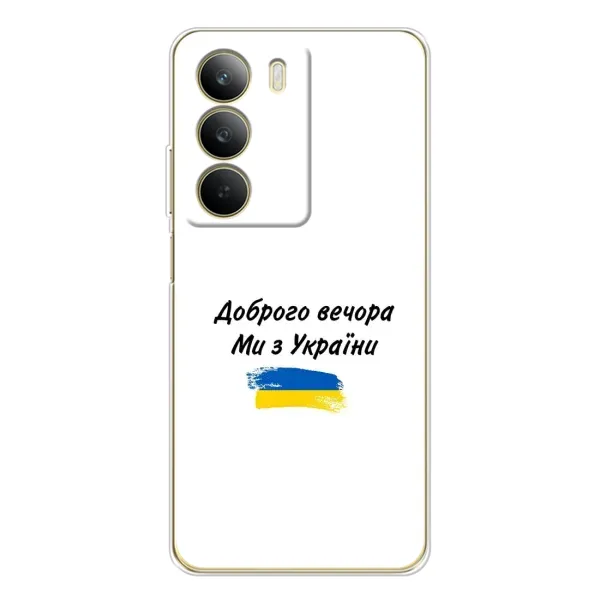Чохол з принтом «З України» для Realme C71