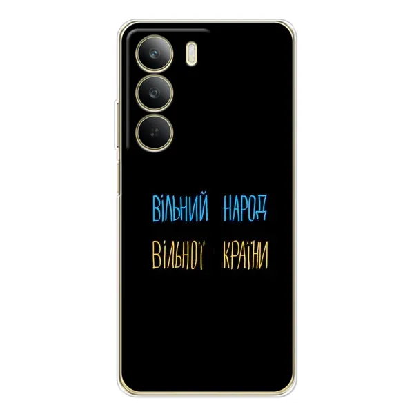 Чохол з принтом «Вільний Народ» для Realme C71