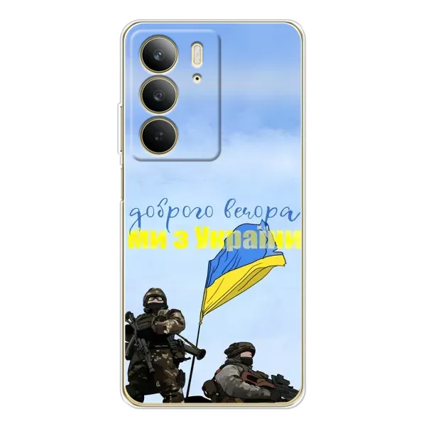 Чохол з принтом «Ми з України» для Realme C73 5G
