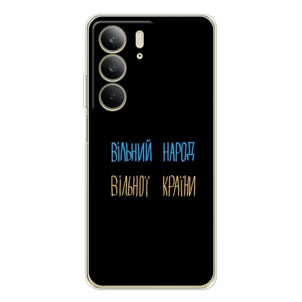 Чохол з принтом «Вільний Народ» для Realme C73 5G