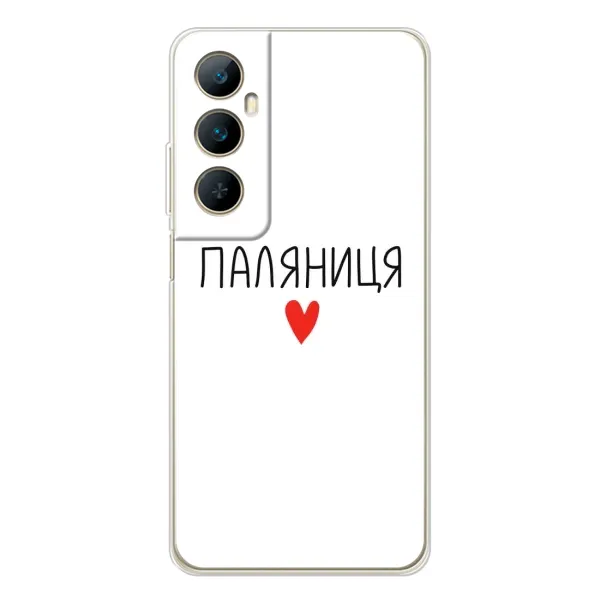 Чехол с принтом «Паляниця» для Realme C75 Чехол с принтом «Паляниця» для Realme C75