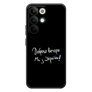 Чехлы Доброго вечора, ми за України для Реалми С85 Про (AlphaPrint) (Ми с Украины)