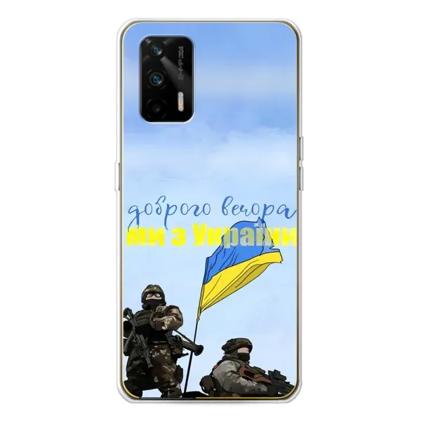Чехол с принтом «Мы с Украины» для Realme GT 5G Чехол с принтом «Мы с Украины» для Realme GT 5G