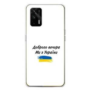 Чехлы Доброго вечора, ми за України для ДжиТи 5Джи (AlphaPrint) (С Украины)