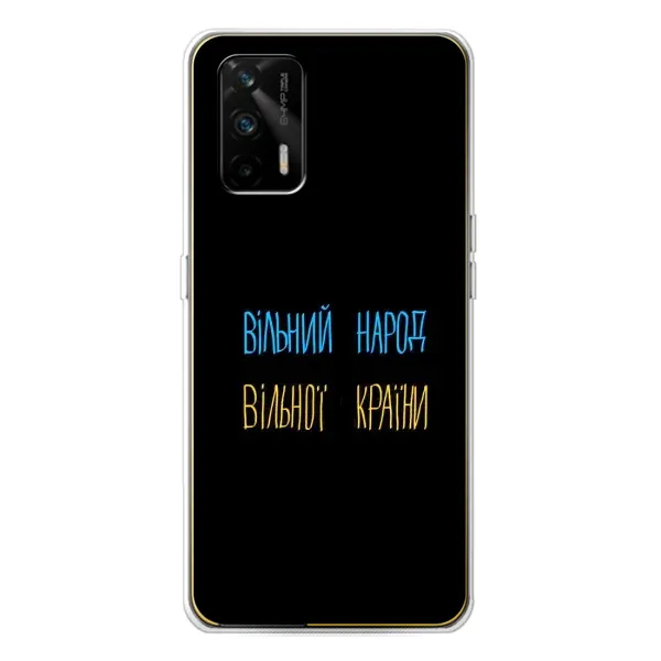 Чехол с принтом «Вільний Народ» для Realme GT 5G Чехол с принтом «Вільний Народ» для Realme GT 5G