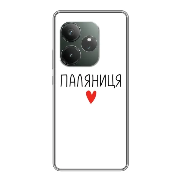 Чехол с принтом «Паляниця» для Realme GT 6 Чехол с принтом «Паляниця» для Realme GT 6