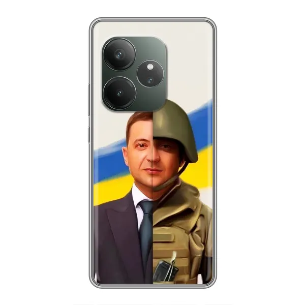 Чехол с принтом «Зеленский солдат» для Realme GT 6T Чехол с принтом «Зеленский солдат» для Realme GT 6T