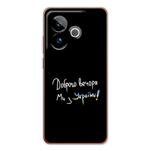 Чехол с принтом «Ми с Украины» для Realme GT 7