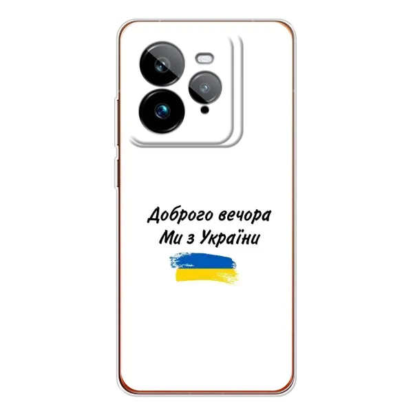 Чохол з принтом «З України» для Realme GT 7Pro Чохол з принтом «З України» для Realme GT 7Pro