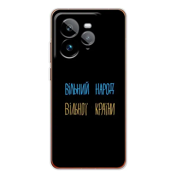 Чохол з принтом «Вільний Народ» для Realme GT 7Pro Чохол з принтом «Вільний Народ» для Realme GT 7Pro