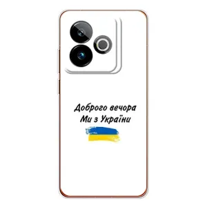 Чехлы Доброго вечора, ми за України для ДжиТи 7Т (AlphaPrint) (С Украины)