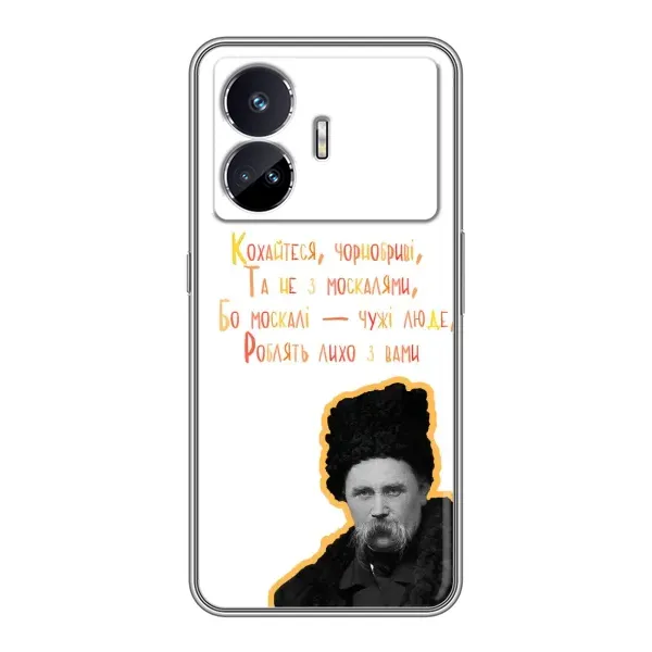 Чехол с принтом «Т.Шевченко» для Realme GT Neo 5