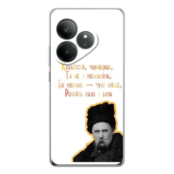 Чехол с принтом «Т.Шевченко» для Realme GT Neo 7