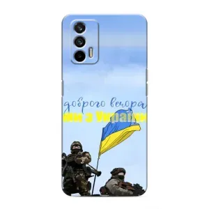 Чехлы Доброго вечора, ми за України для Реалми GT (AlphaPrint) (Мы с Украины)