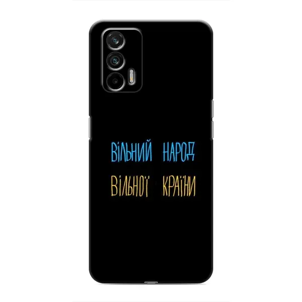 Чехол с принтом «Вільний Народ» для Realme GT