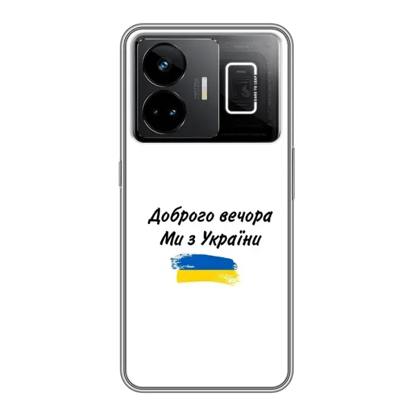 Чехол с принтом «С Украины» для Realme GT3
