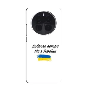 Чехлы Доброго вечора, ми за України для Реалми ДжиТи 5 Про (AlphaPrint) (С Украины)
