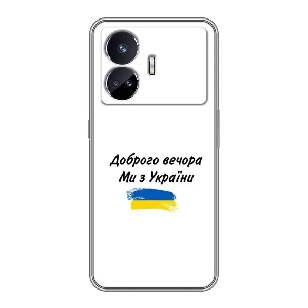 Чехол с принтом «С Украины» для Realme GT5