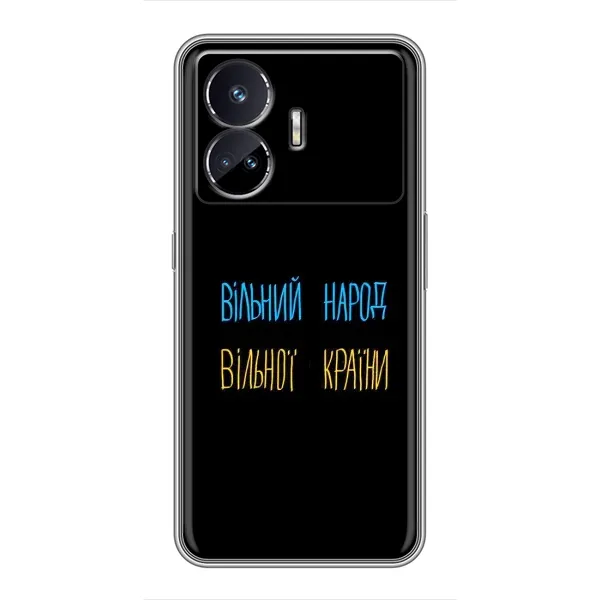 Чехол с принтом «Вільний Народ» для Realme GT5
