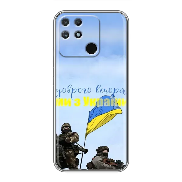 Чехол с принтом «Мы с Украины» для Realme NARZO 50A Чехол с принтом «Мы с Украины» для Realme NARZO 50A