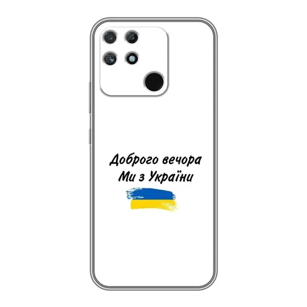 Чехол с принтом «С Украины» для Realme NARZO 50A Чехол с принтом «С Украины» для Realme NARZO 50A
