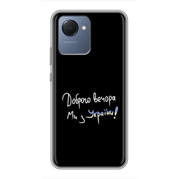 Чехол с принтом «Ми с Украины» для Realme NARZO 50i Prime Чехол с принтом «Ми с Украины» для Realme NARZO 50i Prime