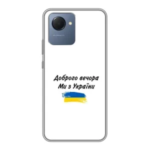 Чохли (Доброго вечора, ми за України) для РíалМí НАРЗО 50і Прайм (AlphaPrint) (З України)