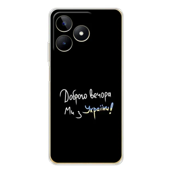 Чохол з принтом «Ми з України» для Realme Note 60