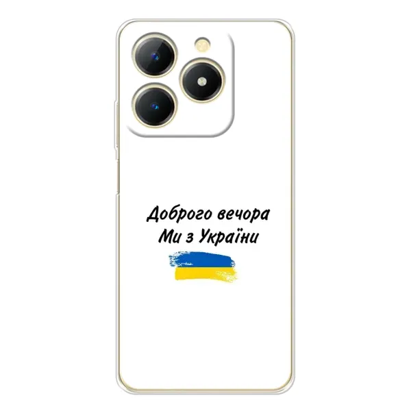 Чохол з принтом «З України» для Realme Note 70T