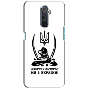 Чехлы Доброго вечора, ми за України для Реалмі Х2 Про (AlphaPrint) (Доброго вечора)