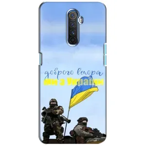 Чехлы Доброго вечора, ми за України для Реалмі Х2 Про (AlphaPrint) (Мы с Украины)