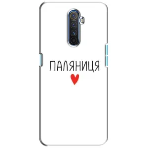 Чехлы Доброго вечора, ми за України для Реалмі Х2 Про (AlphaPrint) (Паляниця)