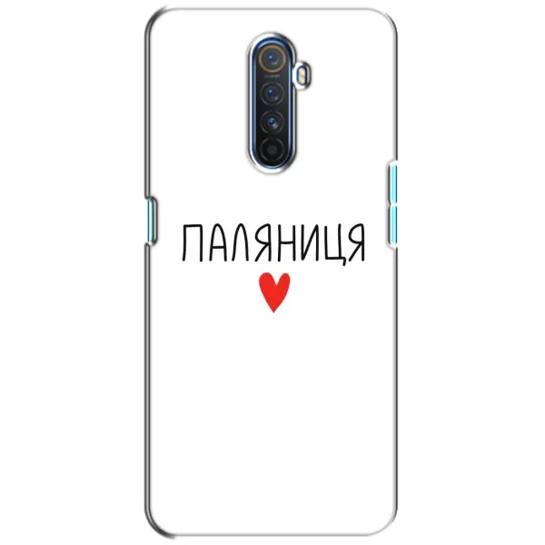 Чехол с принтом «Паляниця» для Realme X2 Pro