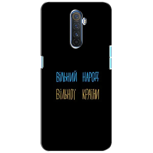 Чехол с принтом «Вільний Народ» для Realme X2 Pro