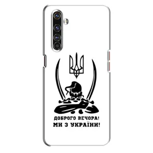 Чохли (Доброго вечора, ми за України) для Реалмі Х50 Про (AlphaPrint) (Доброго вечора)
