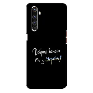 Чохли (Доброго вечора, ми за України) для Реалмі Х50 Про (AlphaPrint) (Ми з України)