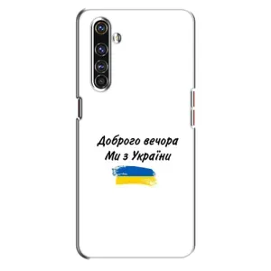 Чохли (Доброго вечора, ми за України) для Реалмі Х50 Про (AlphaPrint) (З України)