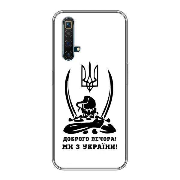 Чехол с принтом «Доброго вечора» для Realme X50