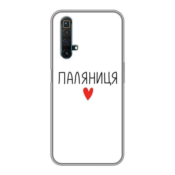 Чехол с принтом «Паляниця» для Realme X50