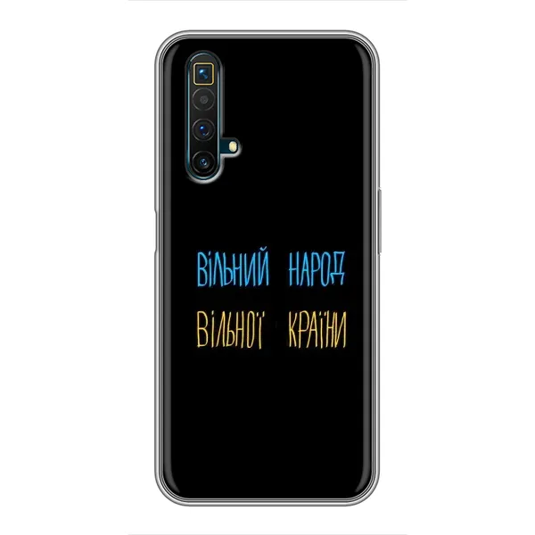Чехол с принтом «Вільний Народ» для Realme X50