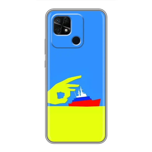 Чохол з принтом «Щелбан кораблю» для Xiaomi Redmi 10C Чохол з принтом «Щелбан кораблю» для Xiaomi Redmi 10C