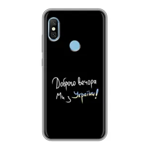 Чохли (Доброго вечора, ми за України) для Сяомі Редмі 6 Про (AlphaPrint) (Ми з України)