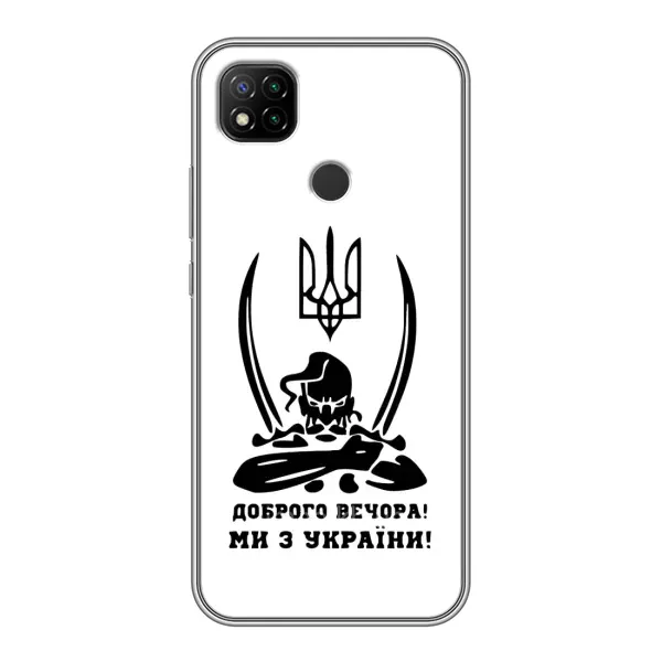 Чохол з принтом «Доброго вечора» для Xiaomi Redmi 9c