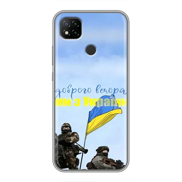 Чохол з принтом «Ми з України» для Xiaomi Redmi 9c