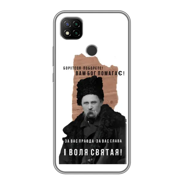Чохол з принтом «Тарас Шевченко» для Xiaomi Redmi 9c