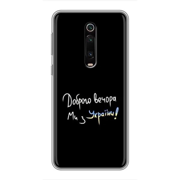 Чохол з принтом «Ми з України» для Xiaomi Redmi K20