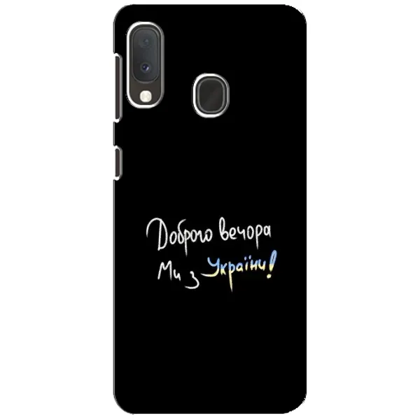 Чохол з принтом «Ми з України» для Samsung Galaxy A20e