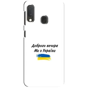 Чохли (Доброго вечора, ми за України) для Самсунг Ґалаксі А20е (AlphaPrint) (З України)