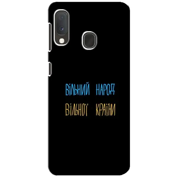 Чохол з принтом «Вільний Народ» для Samsung Galaxy A20e